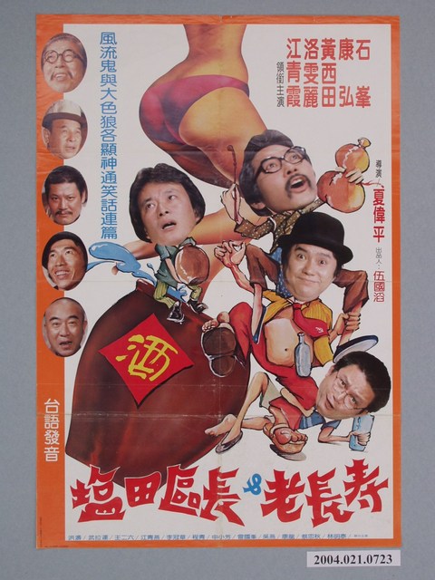 《塩田區長&老長壽》電影海報 (共1張)