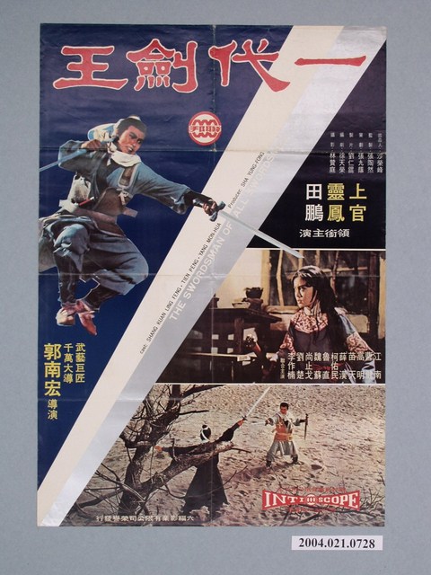 《一代劍王》電影海報 (共1張)