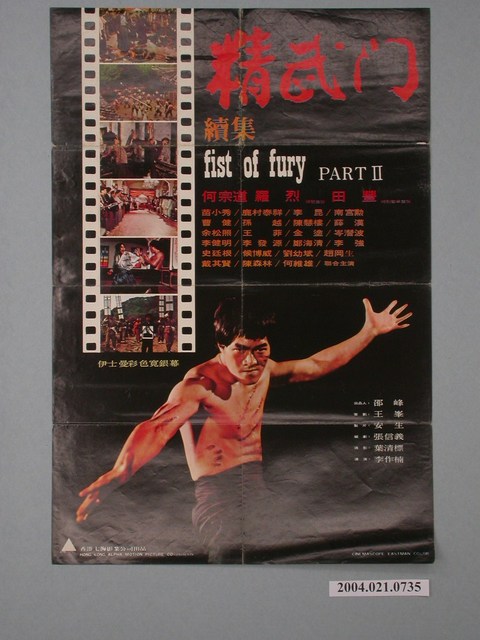 《精武門續集》電影海報 (共2張)