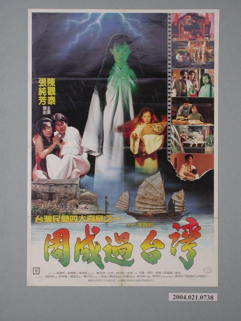 《周成過台灣》電影海報 (共2張)