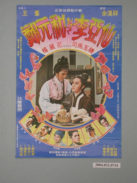 《鄭元和與李亞仙》電影海報 (共2張)