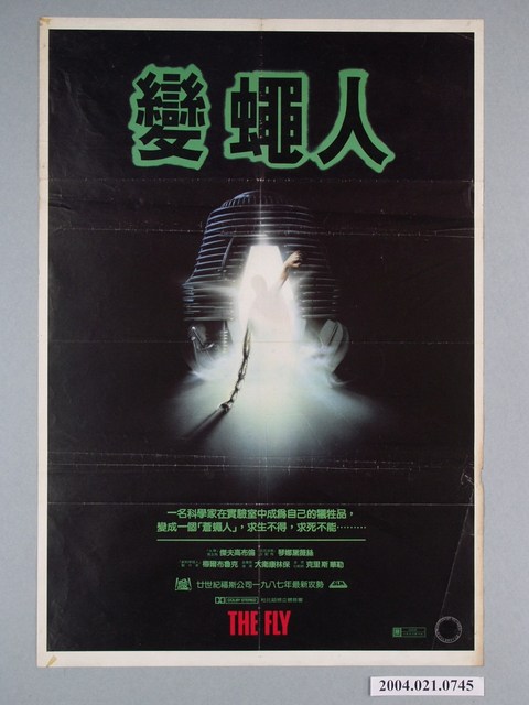 《變蠅人》電影海報 (共1張)