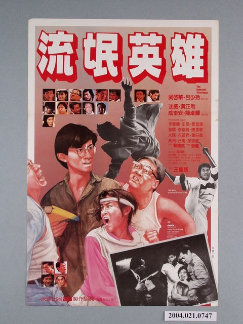 《流氓英雄》電影海報 (共1張)