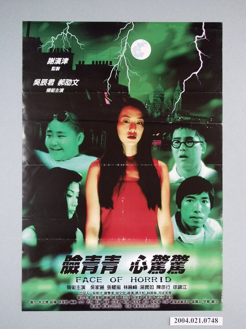 《臉青青 心驚驚》電影海報 (共1張)