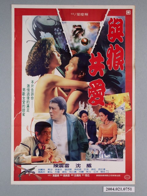 《與狼共愛》電影海報 (共1張)