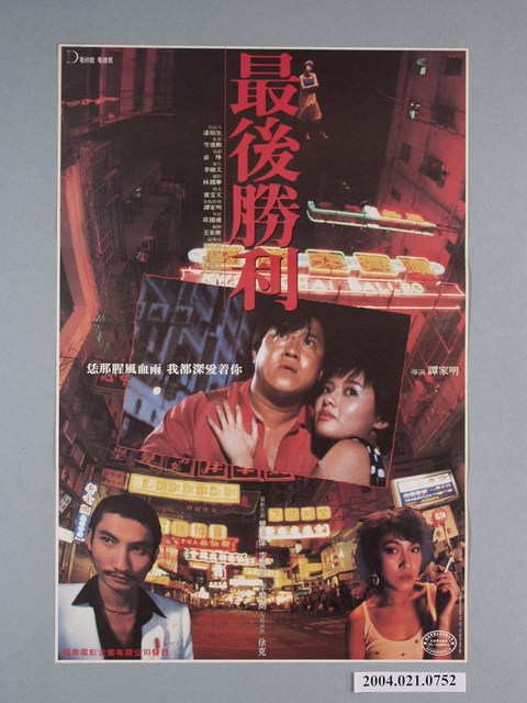 《最後勝利》電影海報 (共1張)