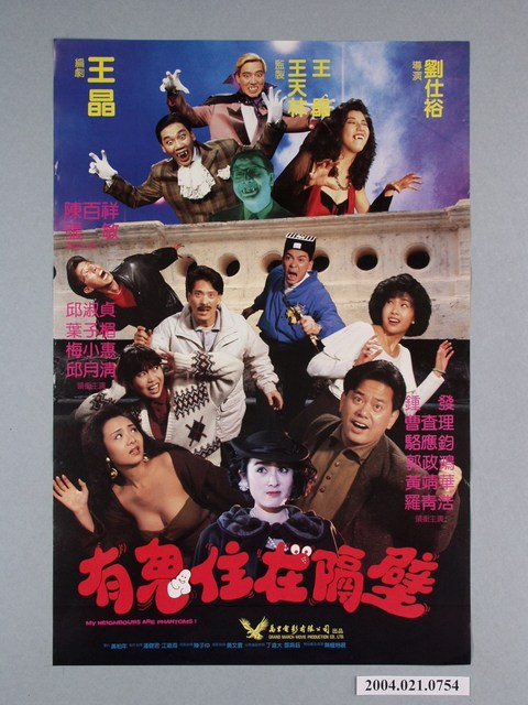 《有鬼住在隔壁》電影海報 (共1張)
