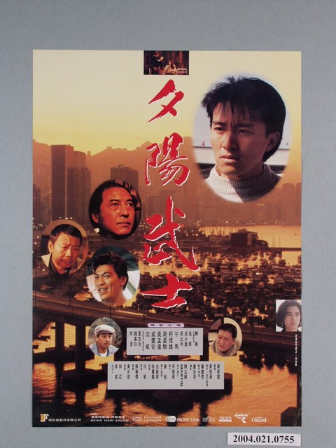 《夕陽武士》電影海報 (共1張)