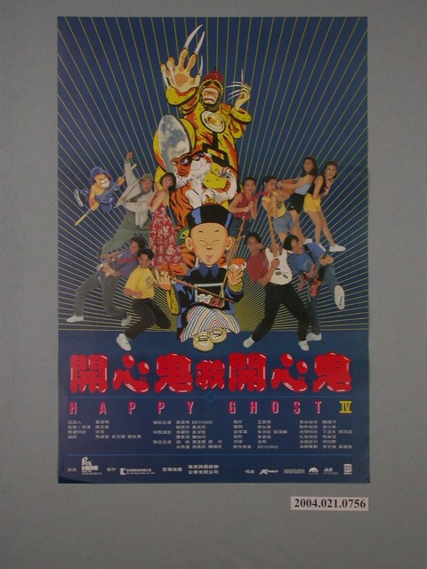 《開心鬼救開心鬼》電影海報 (共1張)