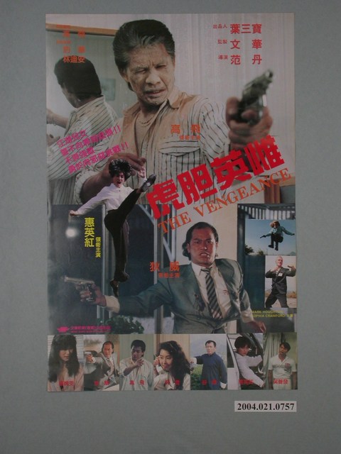 《虎胆英雄》電影海報 (共1張)