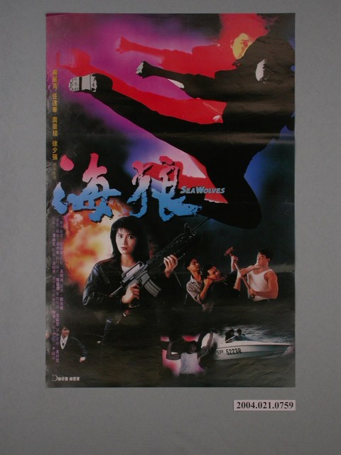 《海狼》電影海報 (共1張)