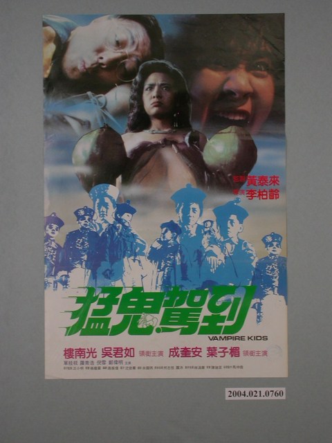 《猛鬼駕到》電影海報 (共1張)