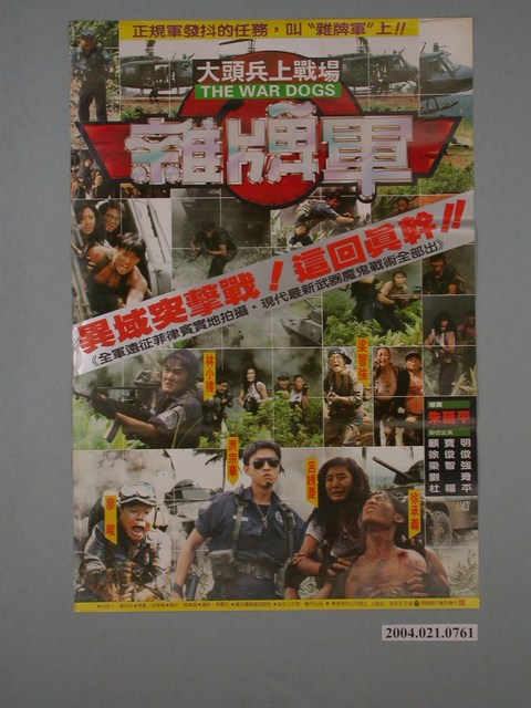 《雜牌軍》電影海報 (共1張)