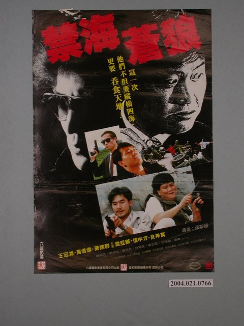 《禁海蒼狼》電影海報 (共1張)