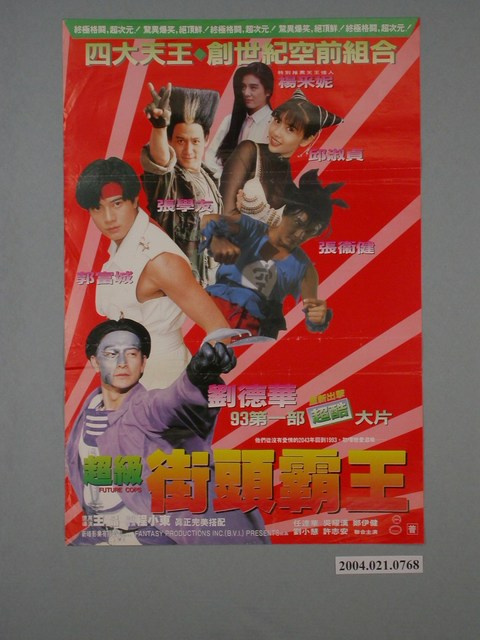 《超級街頭霸王》電影海報 (共1張)