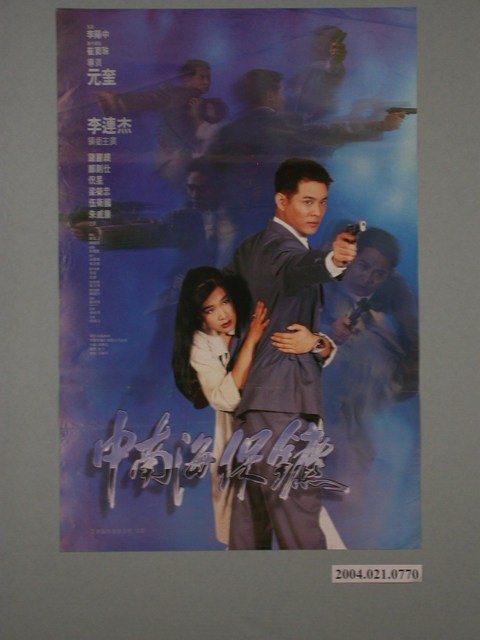 《中南海保鑣》電影海報 (共1張)