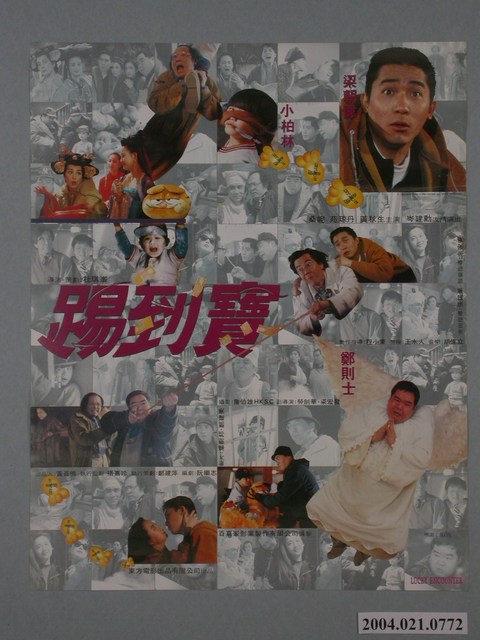 《踢到寶》電影海報 (共1張)