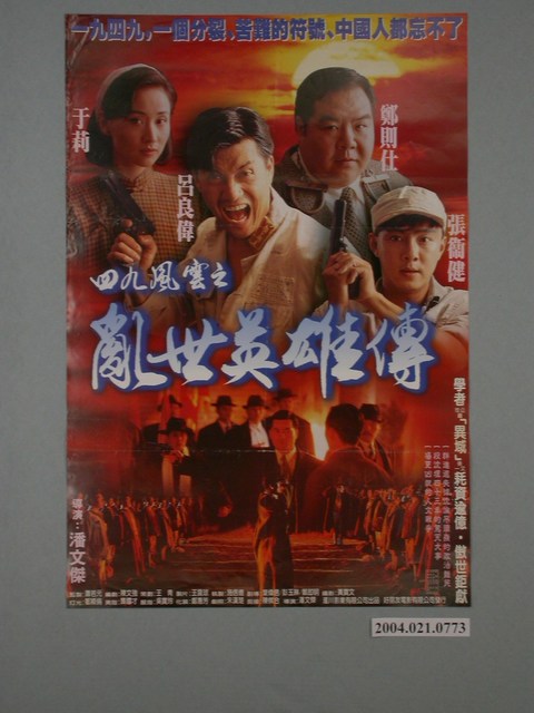 《四九風雲之亂世英雄傳》電影海報 (共1張)
