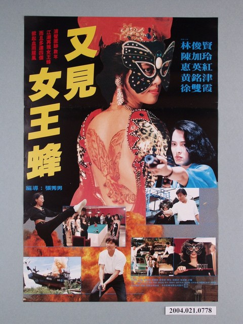 《又見女王蜂》電影海報 (共1張)