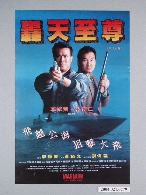 《轟天至尊》電影海報 (共1張)