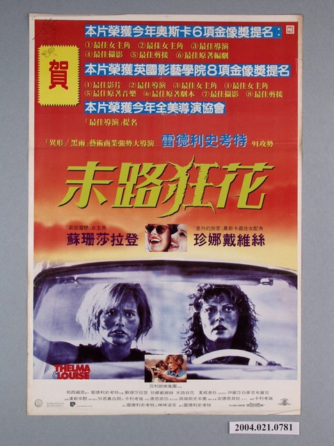 《末路狂花》電影海報 (共1張)