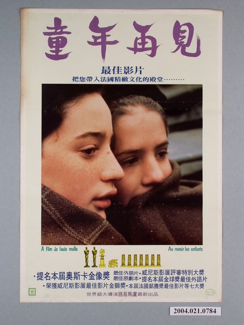 《童年再見》電影海報 (共1張)