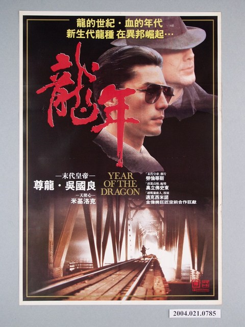 《龍年》電影海報 (共1張)