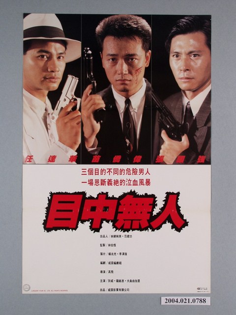 《目中無人》電影海報 (共1張)