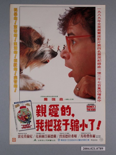 《親愛的我把孩子縮小了》電影海報 (共1張)