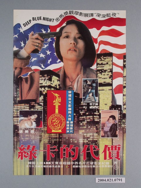 《綠卡的代價》電影海報 (共1張)