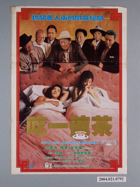 《吃一碗茶》電影海報 (共1張)