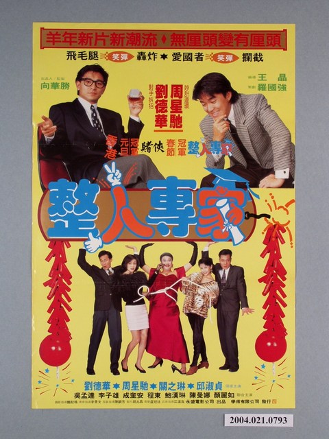 《整人專家》電影海報 (共1張)