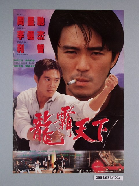 《龍霸天下》電影海報 (共1張)