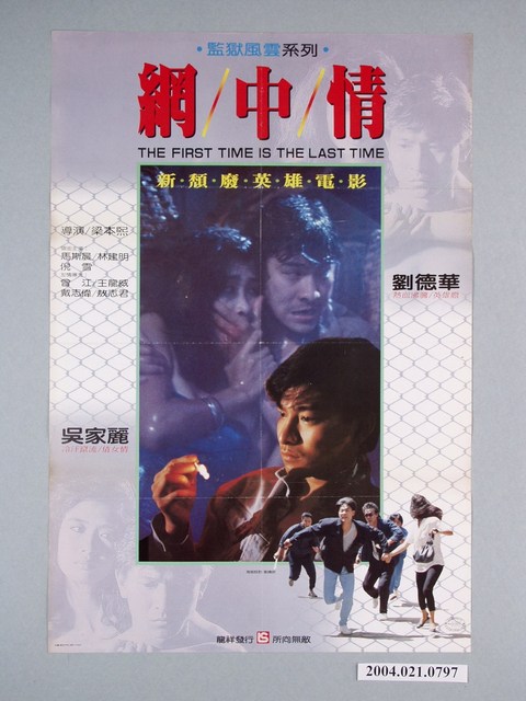 《網中情》電影海報 (共1張)