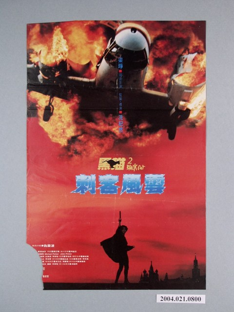 《黑貓2刺客風雲》電影海報 (共1張)