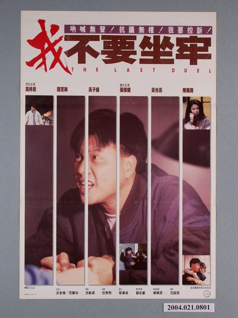 《我不要坐牢》電影海報 (共1張)