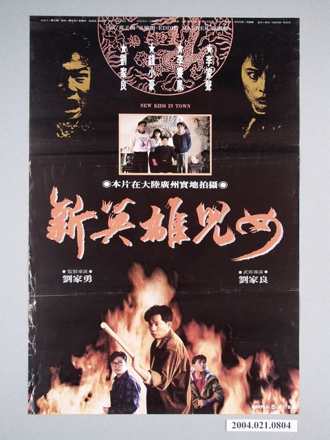 《新英雄兒女》電影海報 (共1張)