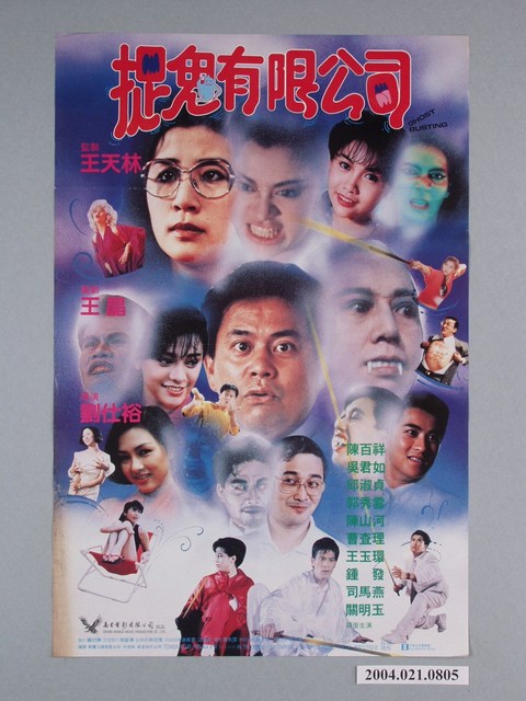《抓鬼有限公司》電影海報 (共1張)