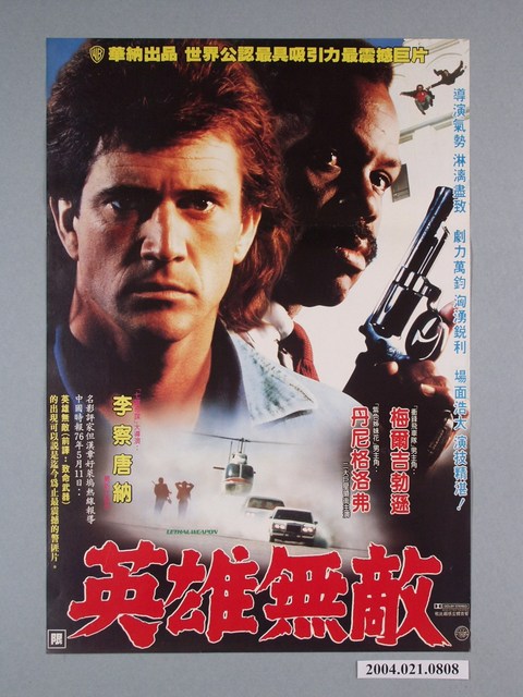 《英雄無敵》電影海報 (共1張)