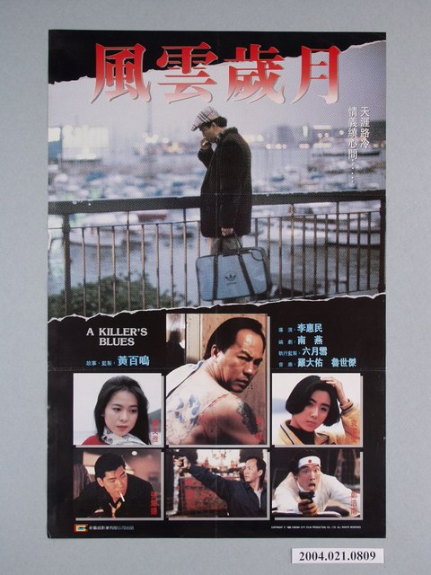 《風雲歲月》電影海報 (共1張)