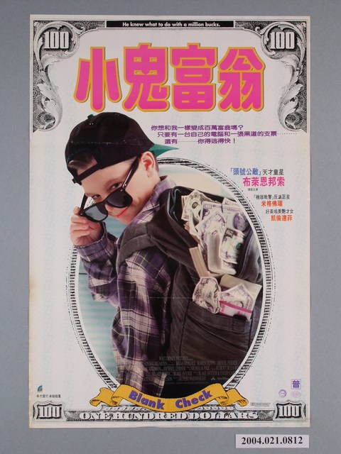 《小鬼富翁》電影海報 (共1張)