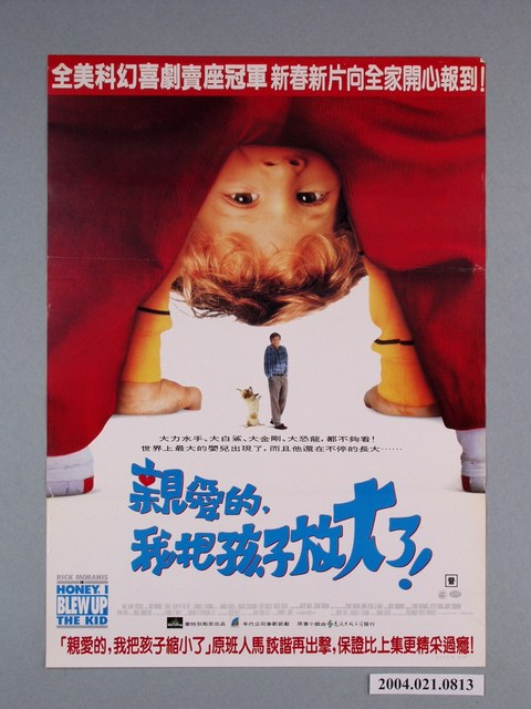 《親愛的我把孩子放大了》電影海報 (共1張)