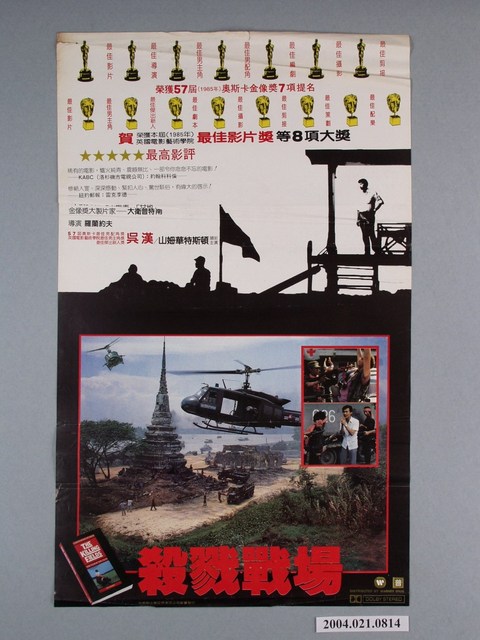 《殺戮戰場》電影海報 (共1張)