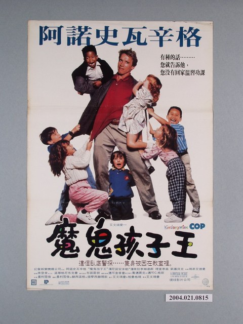 《魔鬼孩子王》電影海報 (共1張)
