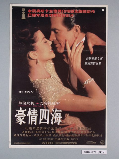 《豪情四海》電影海報 (共1張)