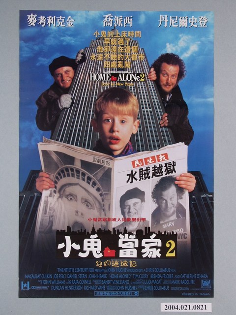 《小鬼當家2》電影海報 (共1張)