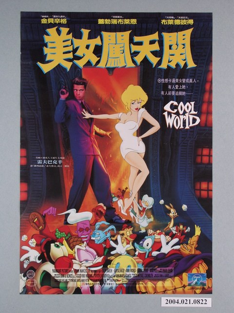 《美女闖天關》電影海報 (共1張)