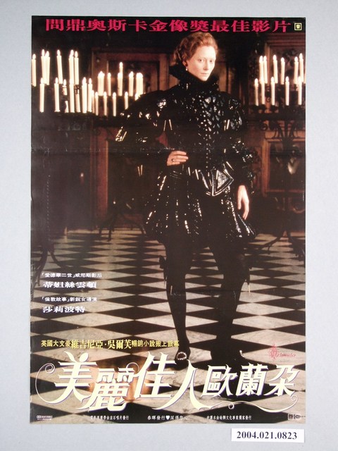 《美麗佳人歐蘭朵》電影海報 (共1張)