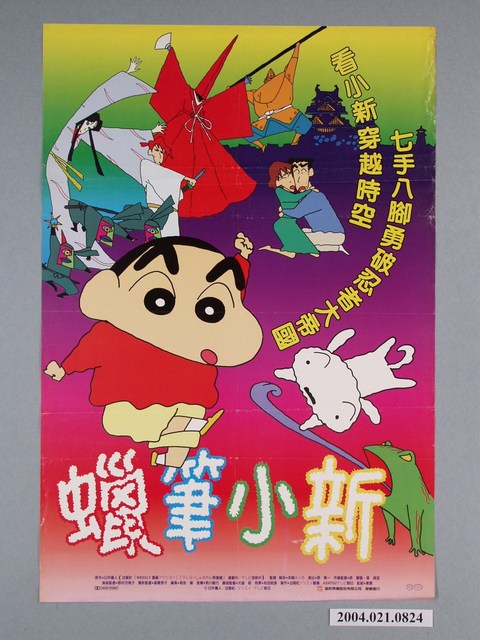 《蠟筆小新》電影海報 (共1張)