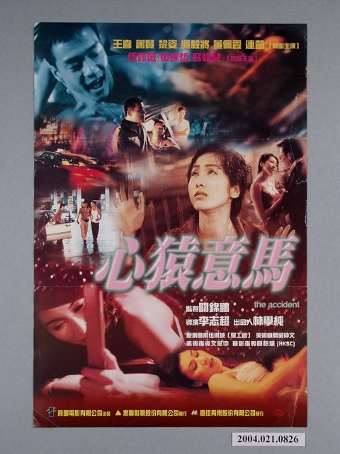 《心猿意馬》電影海報 (共1張)